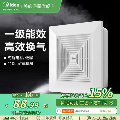 美的集成吊顶大吸力换气扇