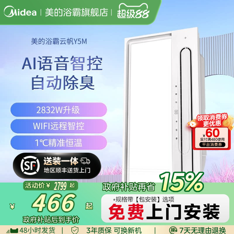 美的集成智能风暖浴霸图片