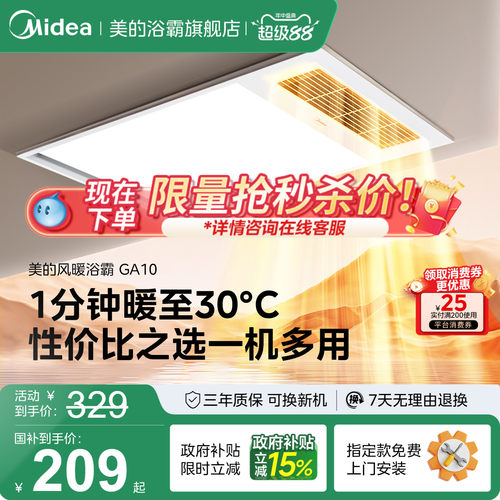 美的大功率速暖照明一体浴霸