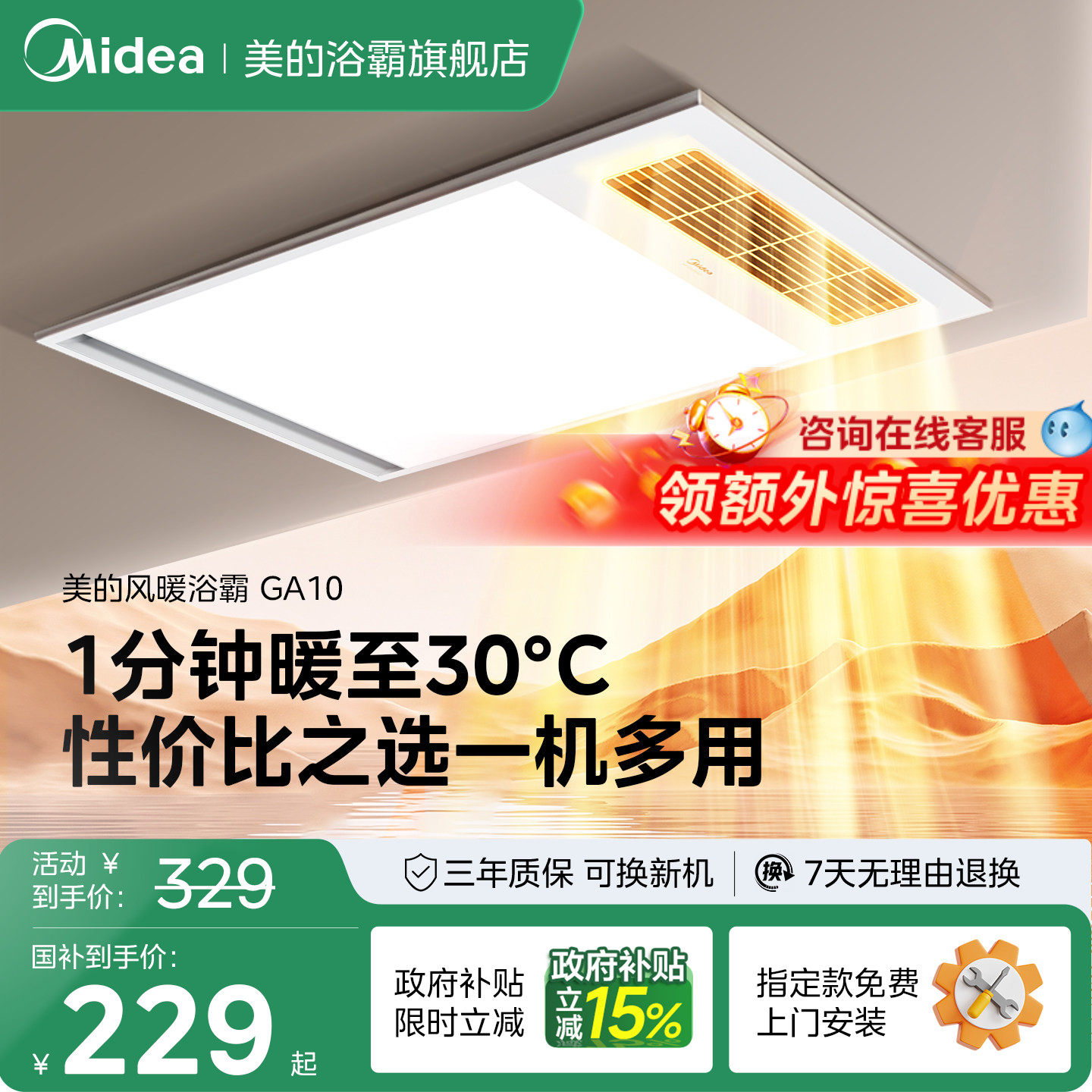 补贴15%美的浴霸风暖集成吊顶浴室卫生间排气扇照明一体取暖GA10