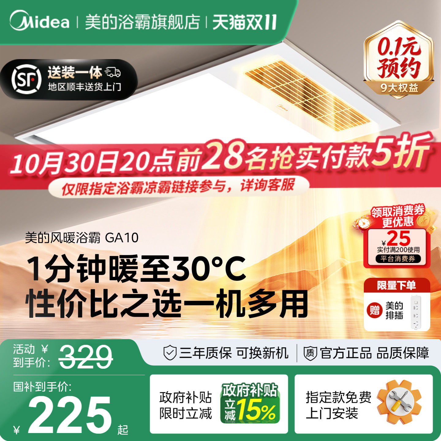 补贴15%美的浴霸风暖集成吊顶浴室卫生间排气扇照明一体取暖GA10