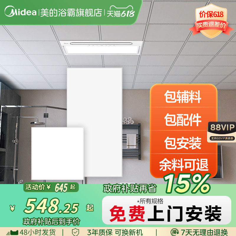 美的集成吊顶铝扣板厨房浴室卫生间天花板30*30全套材料包安装