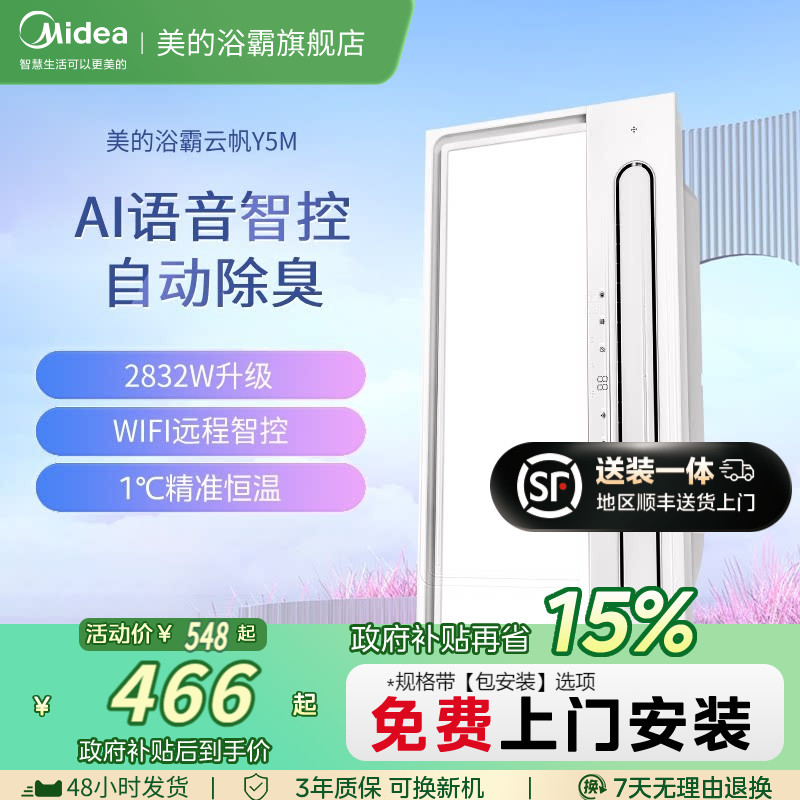 美的风暖浴霸照明排气扇一体卫生间取暖器浴室集成吊顶暖风机Y5B