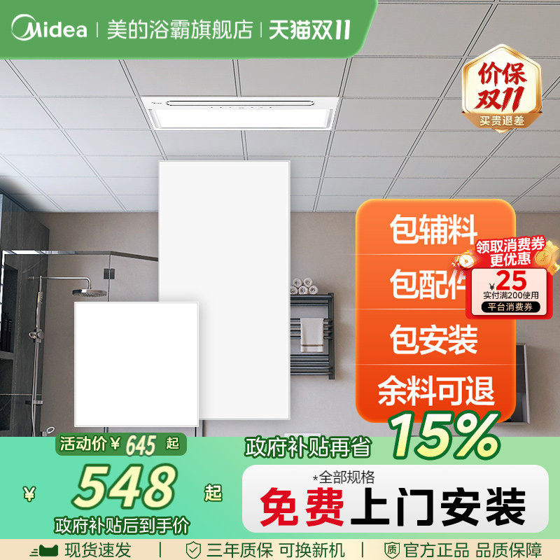 美的集成吊顶铝扣板厨房浴室卫生间天花板30*30全套材料包安装