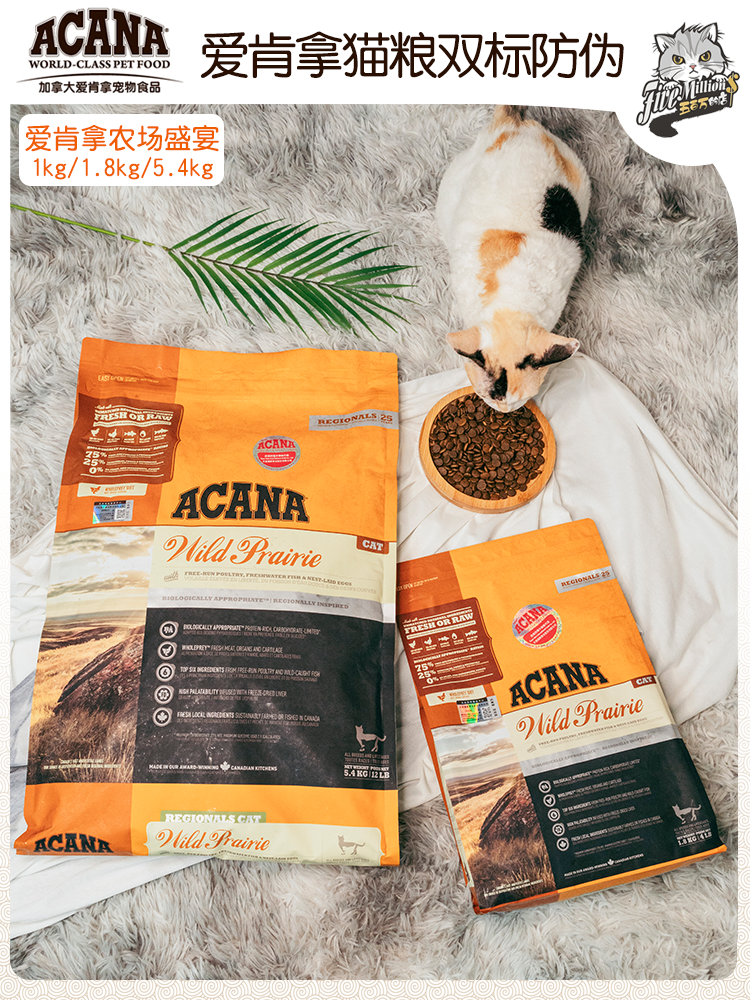爱肯拿猫粮5.4kg无谷鸡肉鱼幼猫成猫全<a href=