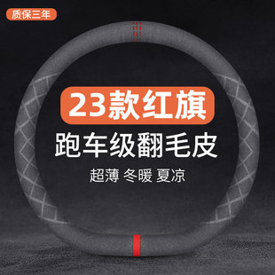 hs7方向盘套真皮超薄防滑汽车专用冬季 把套耐磨 红旗hs5 适用23款