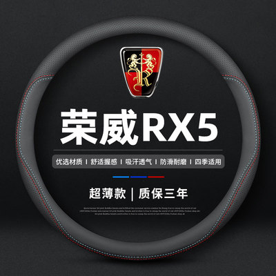 适用于2021新款 上汽荣威RX5 ePLUS方向盘套专用真皮四季通用把套