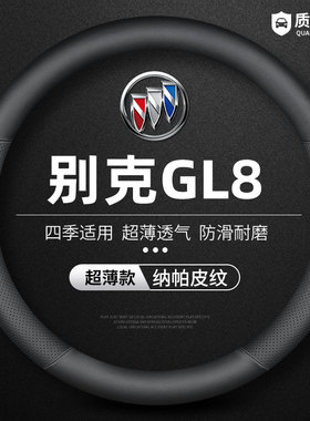 适用于22款别克gl8艾维亚真皮方向盘套es陆尊653T防滑652专用把套