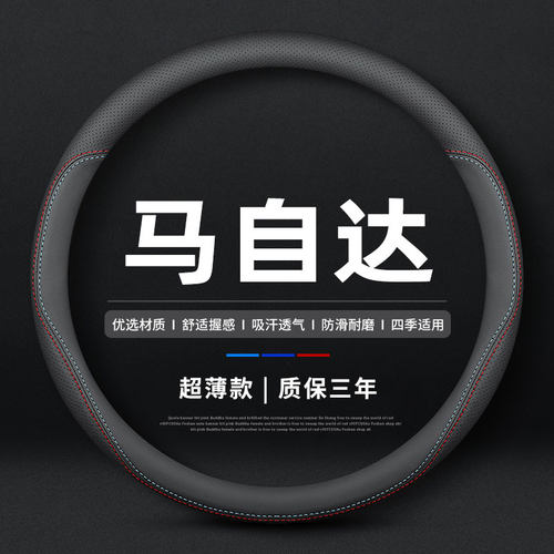 适用马自达3方向盘套cx4/cx5/真皮昂克赛拉阿特兹cx30睿翼323把套