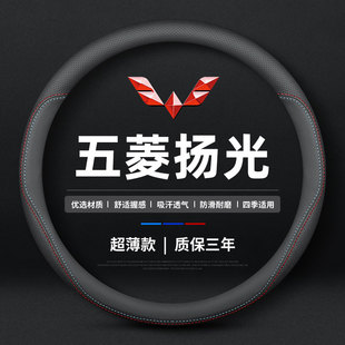 适用于24新款五菱扬光EV方向盘套实用舒适型杨光ev四季真皮把套