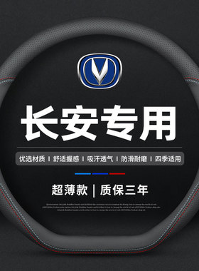 适用2020款23款新长安cs75puls cs35 cs55plus锐程cc专用方向盘套