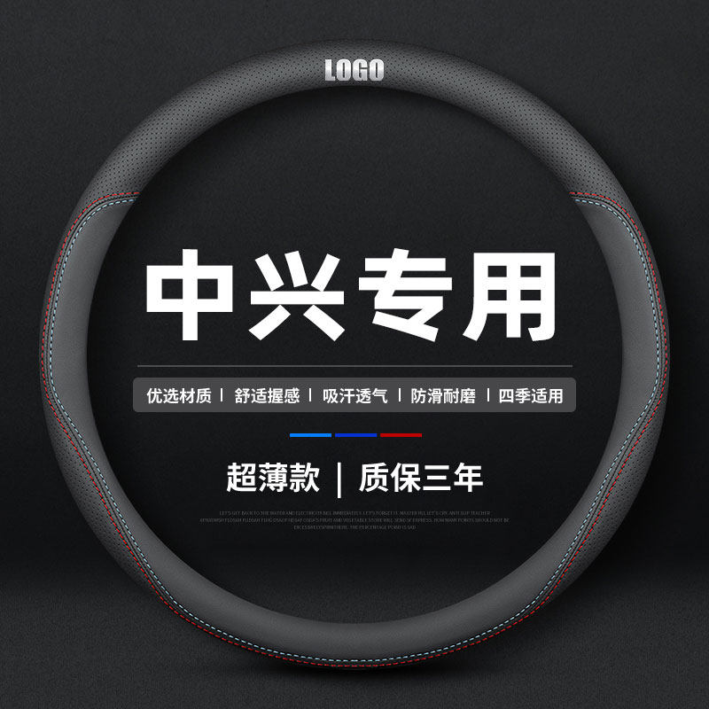 适用于中兴C3/GX3威虎G3/TUV大领主皮卡真皮四季防滑把套方向盘套