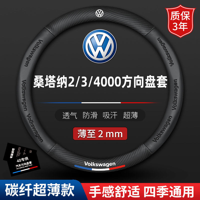 适用老款桑塔纳志俊时代骄子时代方向盘套