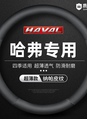 适用于2021款哈弗H6国潮版方向盘套21款M6plus哈佛H4H2s四季通用