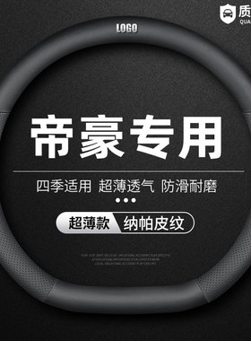 适用于2022款23帝豪L雷神Hi X真皮方向盘套吉利HIX专车专用把套薄
