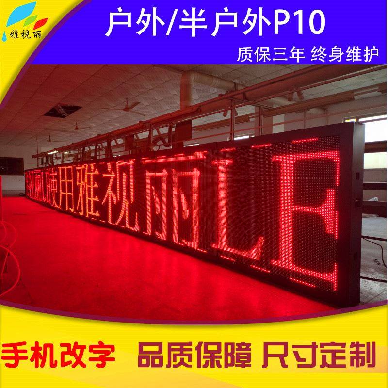 led显示屏红色室外电子屏全彩屏广告牌室内滚动走字屏p2.5P10成品_虎窝淘