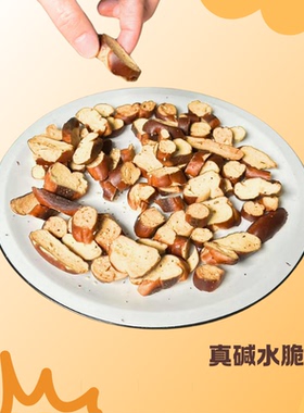 德国师傅现做 真碱水脆脆(蒜香黄油)Laugen Crispy