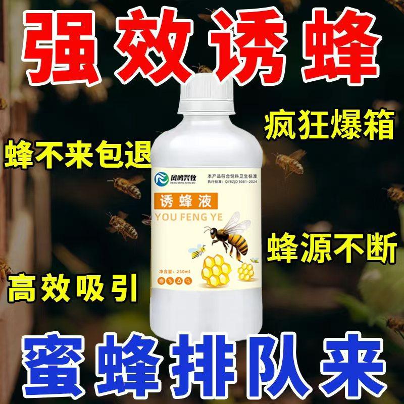 诱蜂液蜂蜡诱蜜蜂野外用收蜂引蜂招蜂水诱蜂膏蜜蜂信息素养蜂常备