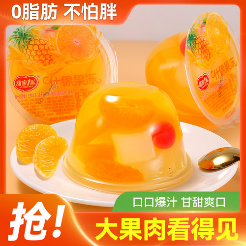 甜蜜1派什锦果肉果冻0脂饱腹零食