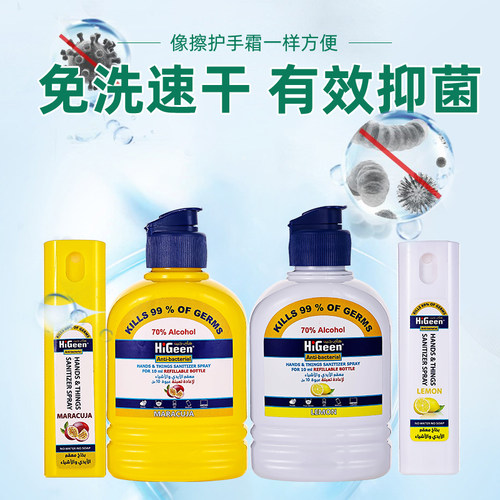 哈爱净约旦进口便携式75%酒精消毒抑菌250ml喷雾赠10ml便携喷雾