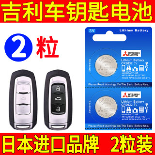 吉利EC8 GC7 GX2 GX7 ICON SC3 SC5-RV SX7智能遥控器汽车钥匙电池原装原厂专用电子一键启动新老旧款2016