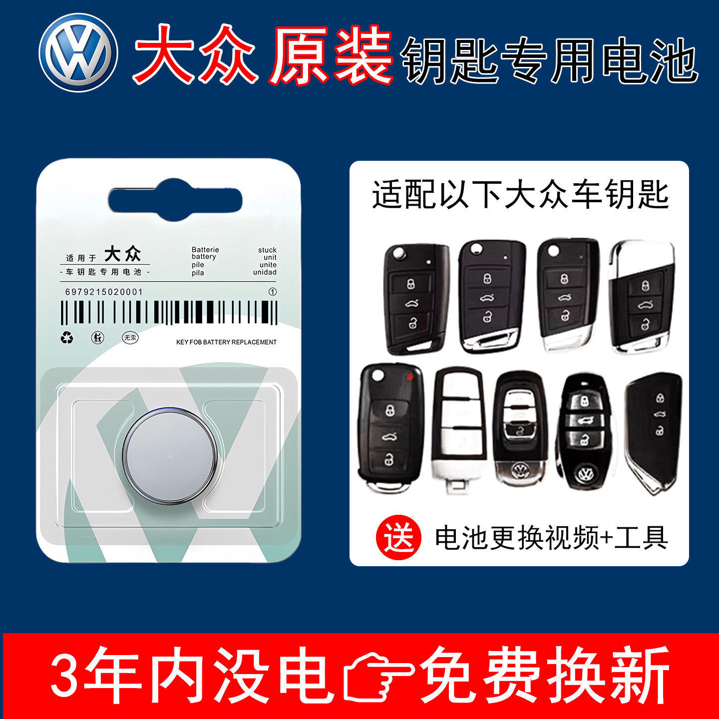 大众汽车钥匙遥控器原装电池适用帕萨特迈腾途观探岳朗逸速腾宝来