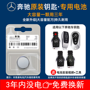 E300 C200L GLA遥控器 电池适配C级E级A级C180L 奔驰汽车钥匙原装
