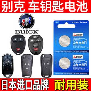 cr2032专用遥控器纽扣电子新老款 别克昂科威S君越君威GT英朗XT凯越HRV陆尊GL8威朗昂科拉汽车钥匙电池原装