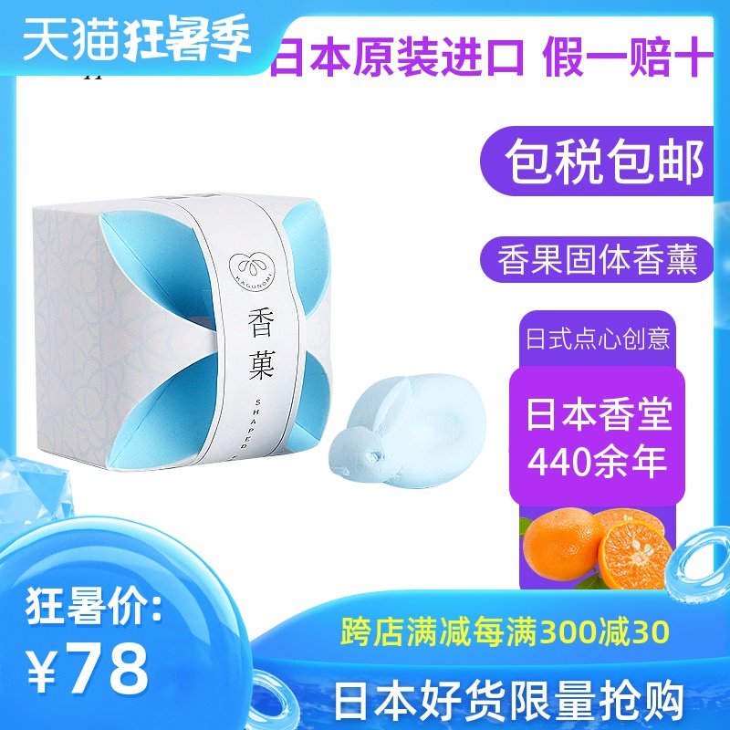 日本香堂nipponkodo香果系列卧室熏香精油汽车摆件固体车载香薰