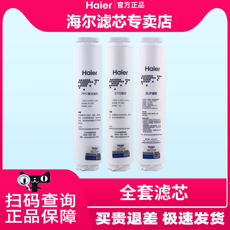 海尔净水机滤芯原装正品
