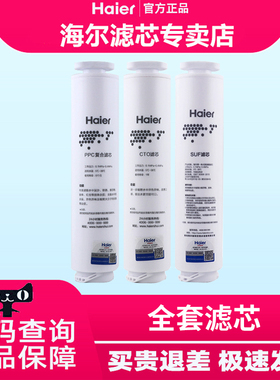 海尔滤芯HU603-3X/3F滤芯PP阻垢活性炭超滤净水机金刚过滤芯