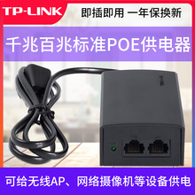 TP-LINK PoE供电器模块无线AP监控智能识别网络+电力TL-POE160S