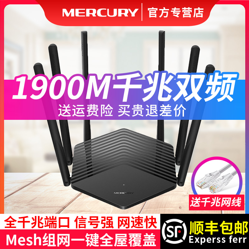 【顺丰包邮】水星D191G 路由器1900M双频5G千兆端口无线MESH组网191家用wifi穿墙AC1900家用 191G