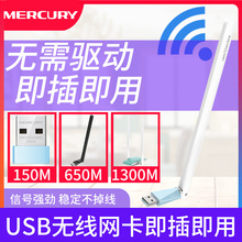 水星免驱USB无线网卡台式 fi随身 机千兆笔记本家用电脑360wifi接收器迷你无限网络信号驱动5G上网卡双频wi