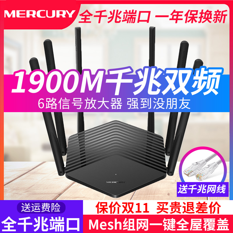 【现货速发】水星D191G 路由器1900M双频千兆端口无线路由器191家用穿墙高速wifi家用AC1900M稳定5G水星191G