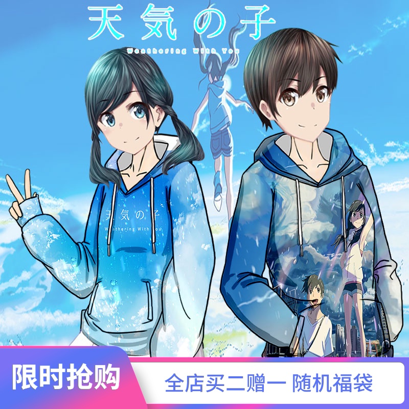 天气之子动漫衣服卫衣新海诚周边天野阳菜外套你的名字二次元男女