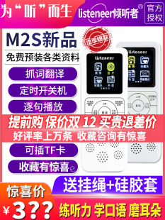 倾听者M2Slisteneer listeneer 倾听者蓝牙复读机m2s磁带英语学