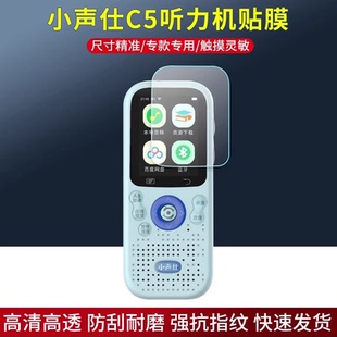 适用于小声仕C5纳米防爆膜复读机2寸屏幕防刮防摔护眼非钢化贴膜