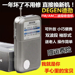 Degen/德劲 DE333指针式调频/中波迷你收音机随身听正品外放老人