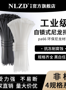 尼龙自锁式扎带塑料强力捆扎线带黑白色束线带4系列非标宽2.7mm