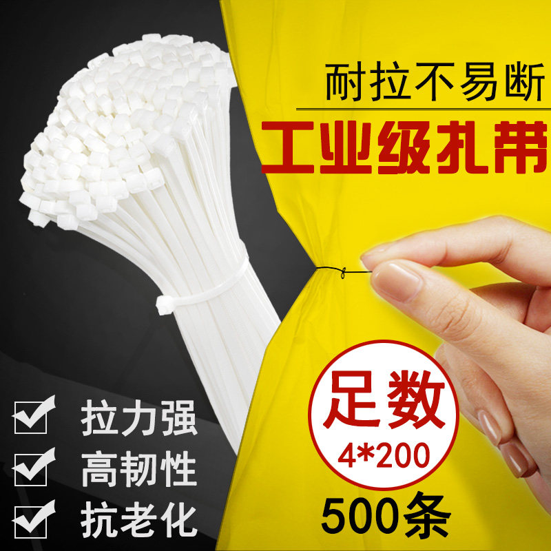 白色自锁式塑料强力大号尼龙扎带图片