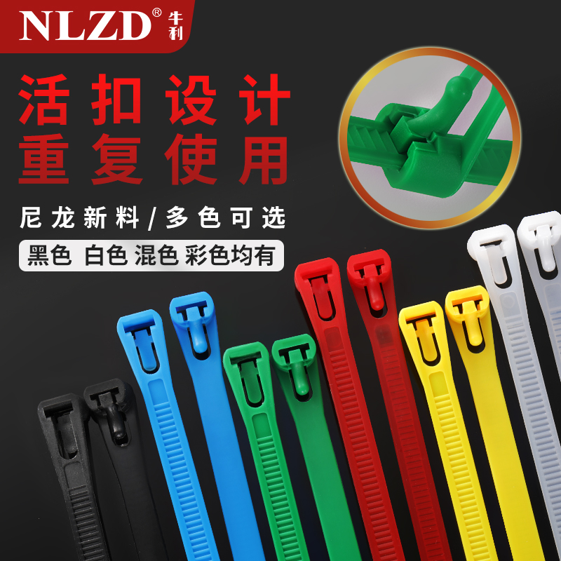 活扣尼龙扎带重复使用塑料