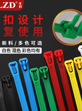 活扣尼龙扎带重复使用塑料白卡扣强拉力黑色绑彩色可松拆卸捆扎带