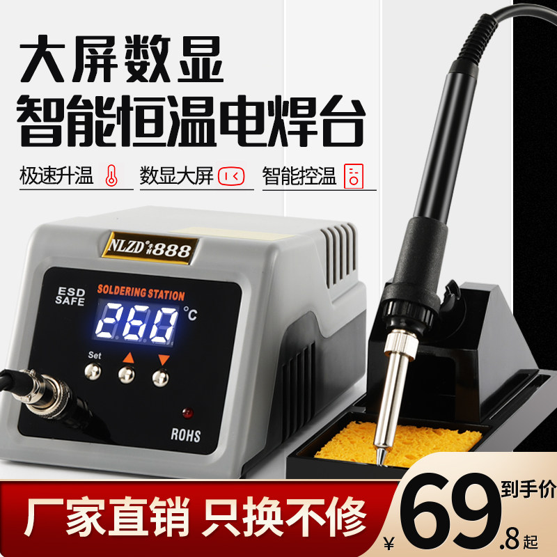 NLZD焊台电烙铁家用150w数显图片