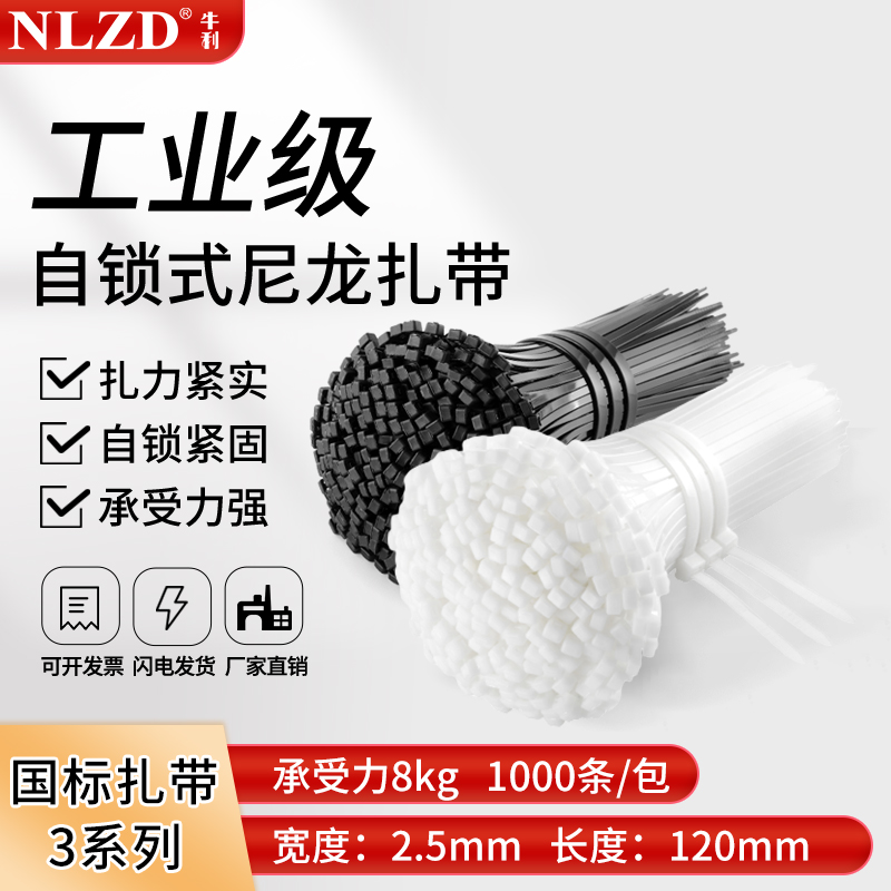 NLZD尼龙扎带自锁卡扣黑白色扎带