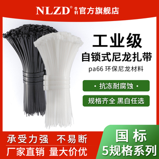尼龙扎带卡扣黑白色束线带国标5系列宽4.8mm 塑料自锁式