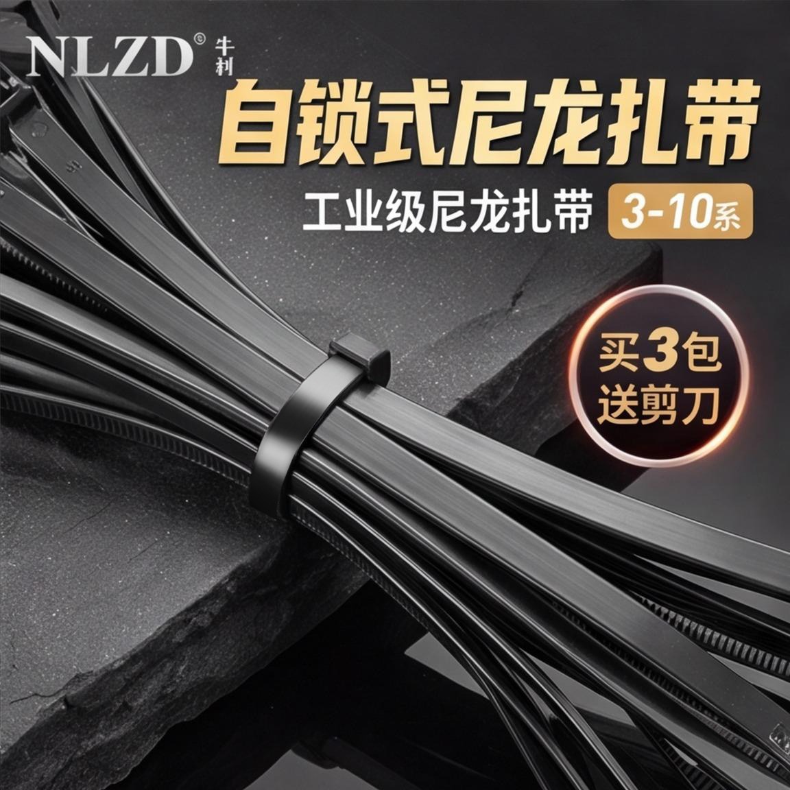 牛利自锁式尼龙扎带黑白束线带