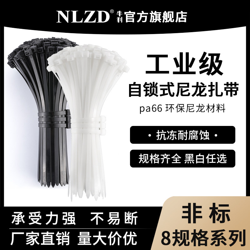 黑白色自锁式系列非标尼龙扎带图片