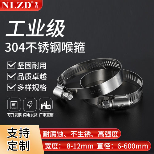 NLZD304不锈钢卡箍管夹固定喉箍