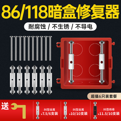 通用86型暗盒修复器插座固定工具